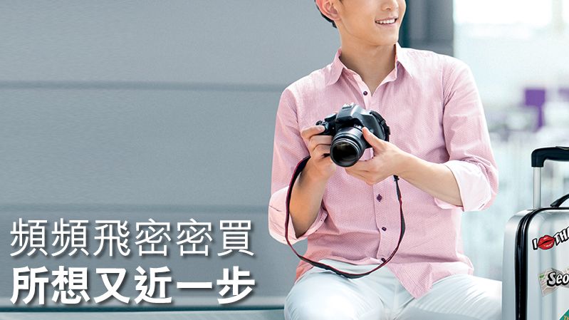 最紅熱捧限定 於HK Express可享票價低至7折及免費託運行李一件