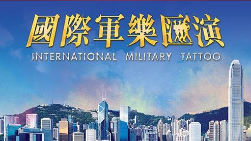 國際軍樂匯演9折購票優惠