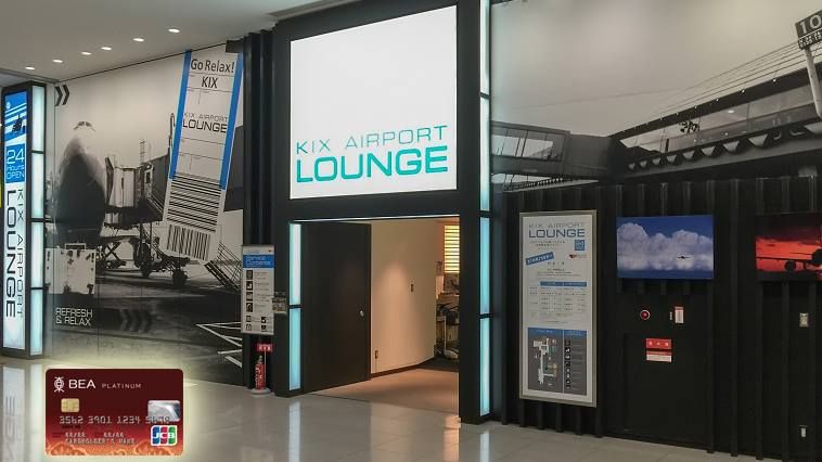 免費使用大阪關西國際機場KIX Airport Lounge服務