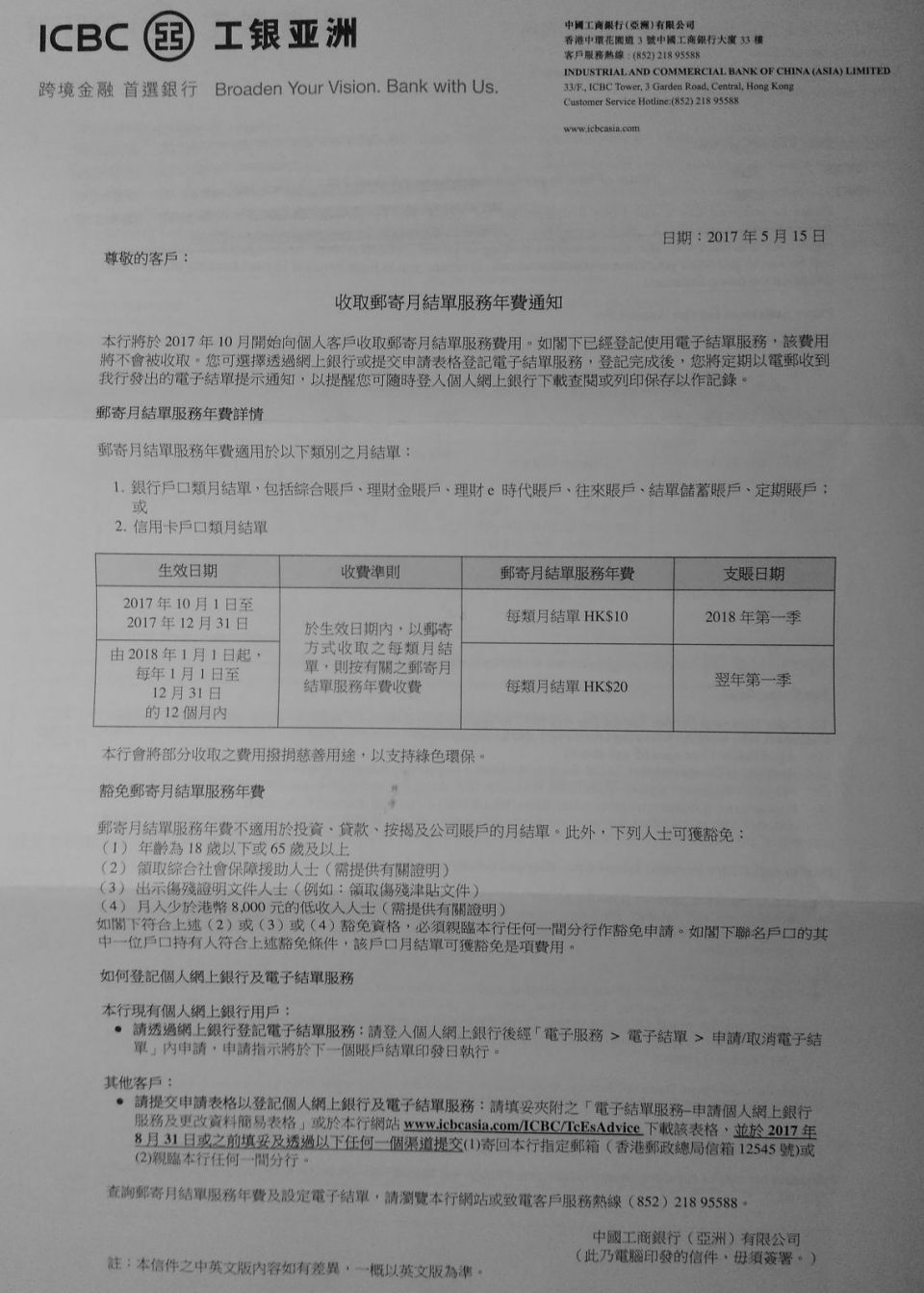 2017 年10 月起郵寄月結單收費| 香港信用卡討論區