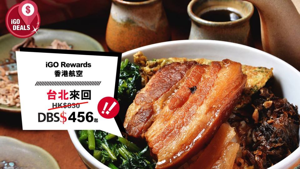 iGO iDeal 食玩盡台灣由DBS$456起