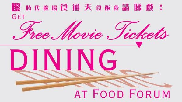時代廣場食通天送你Mrs. K換票證兩張