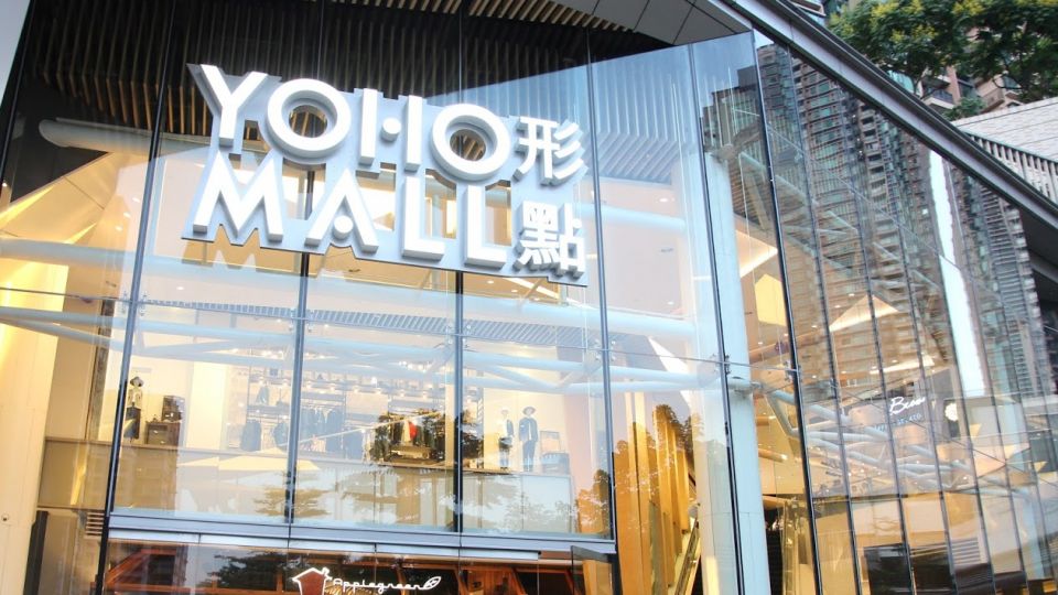 YOHO MALL 閏密有賞