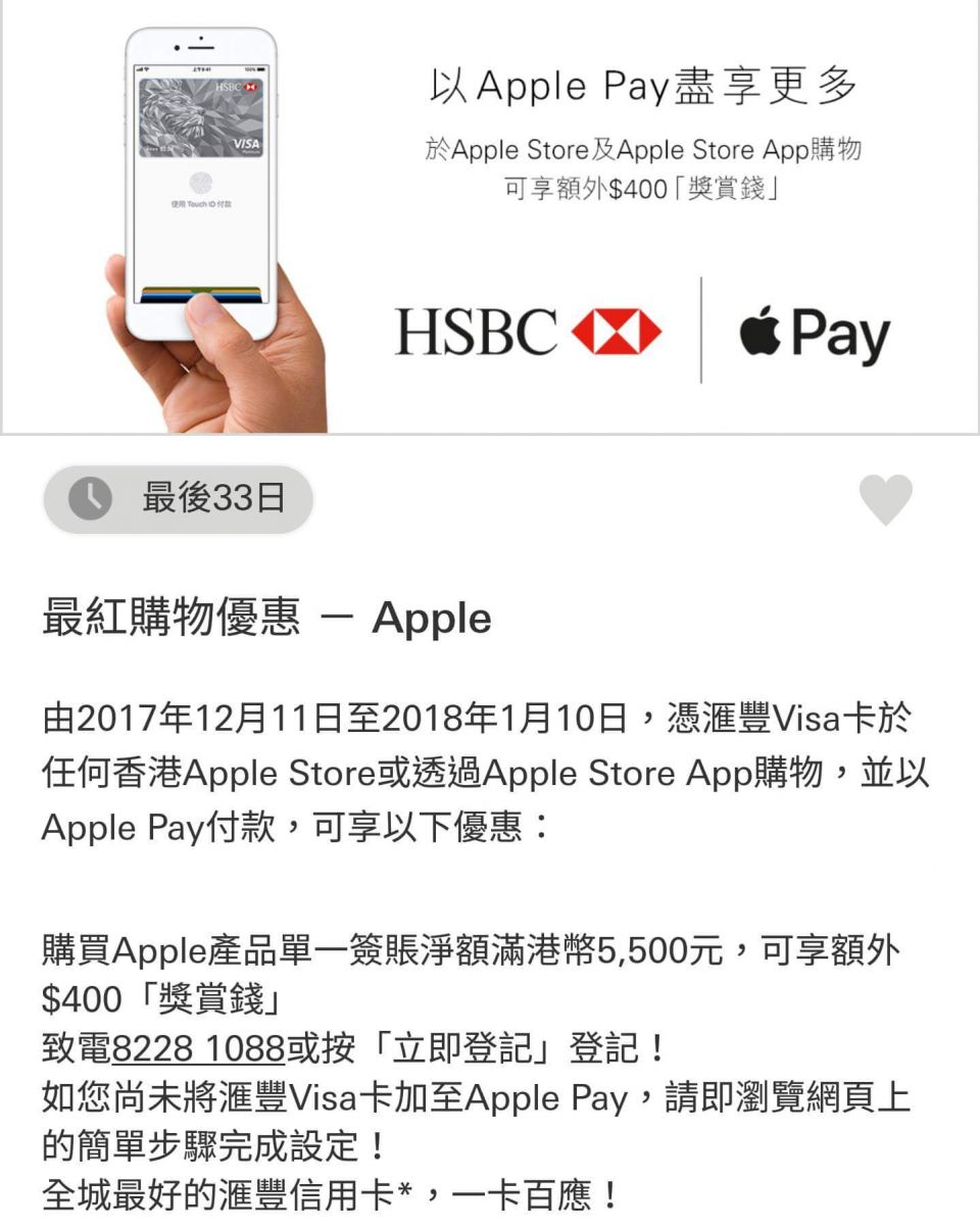 最紅購物優惠 Apple 香港信用卡討論區