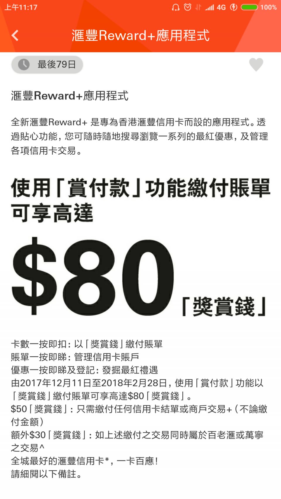 使用賞付款功能繳付賬單可享高達80獎賞錢| 香港信用卡討論區