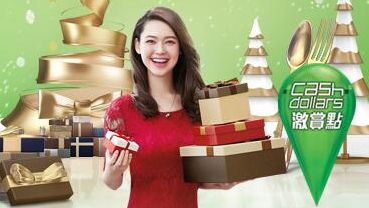 聖誕激賞及網上繳交稅款優惠 可激賺高達$1600 Cash Dollars