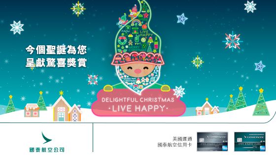 太古城中心聖誕雙重購物禮遇 可獲贈精美禮品及「亞洲萬里通」里數