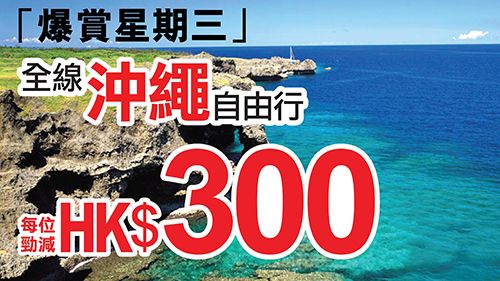 永安旅遊「爆賞星期三」優惠