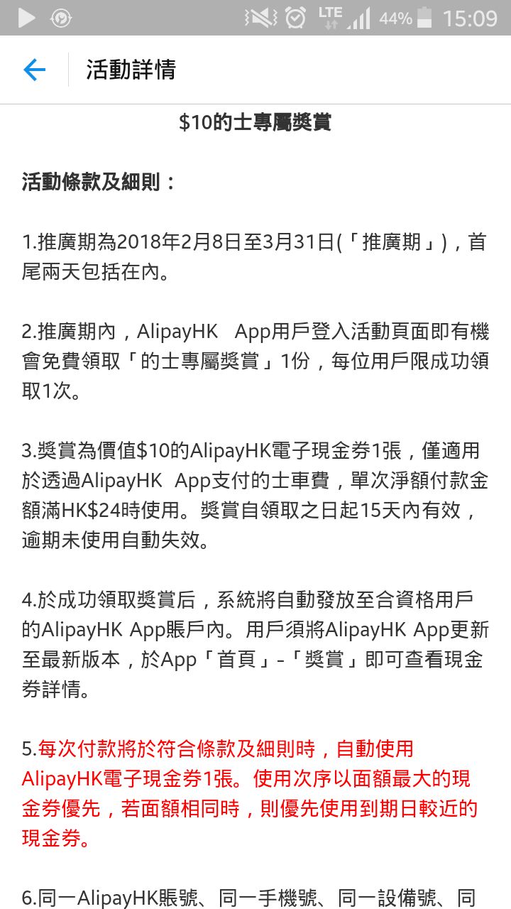 alipay hk飛的滿$24 減$10，app內領取| 香港信用卡討論區