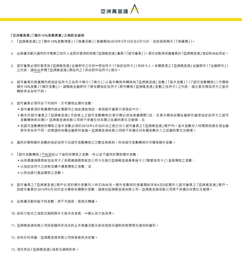 特選會員轉換信用卡積分帶來10%額外里數| 香港信用卡討論區
