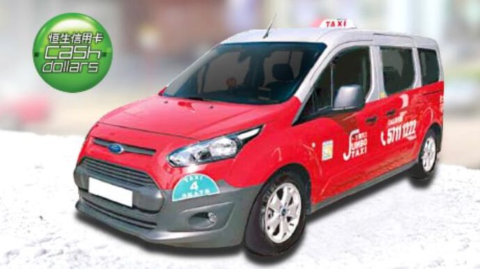 珍寶的士 乘車 簽卡 享 額外 高達$300 Cash Dollars