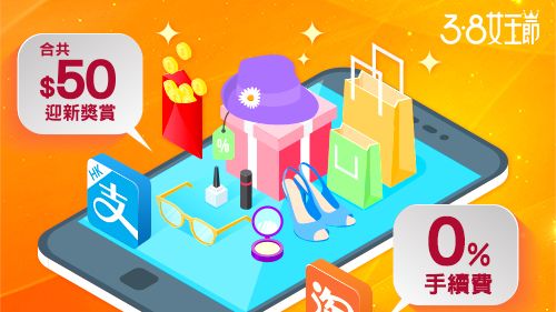 於 支付寶 HK AlipayHK 首次 綁定 中銀信用卡 即享合共 HK$50 迎新獎賞