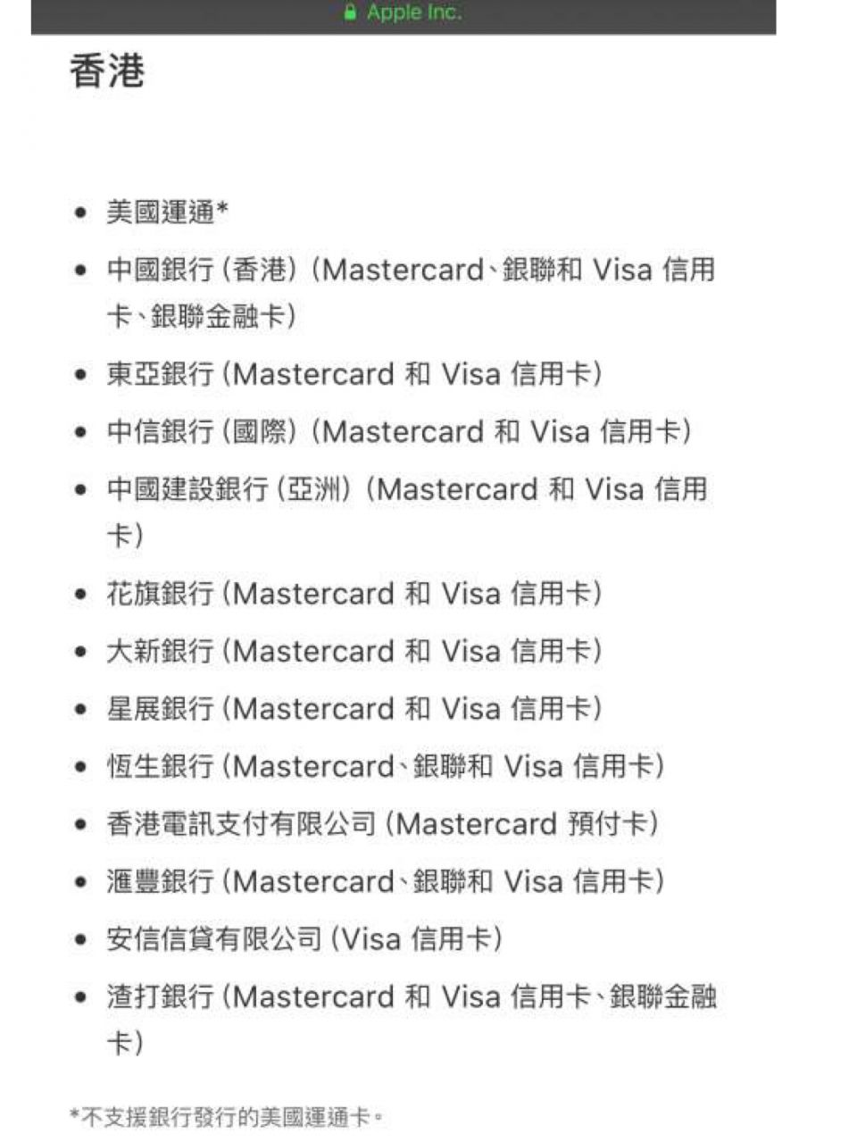現在主流有推廣既銀行，除左icbc/交行，全部可用apple pay了| 香港信用卡討論區
