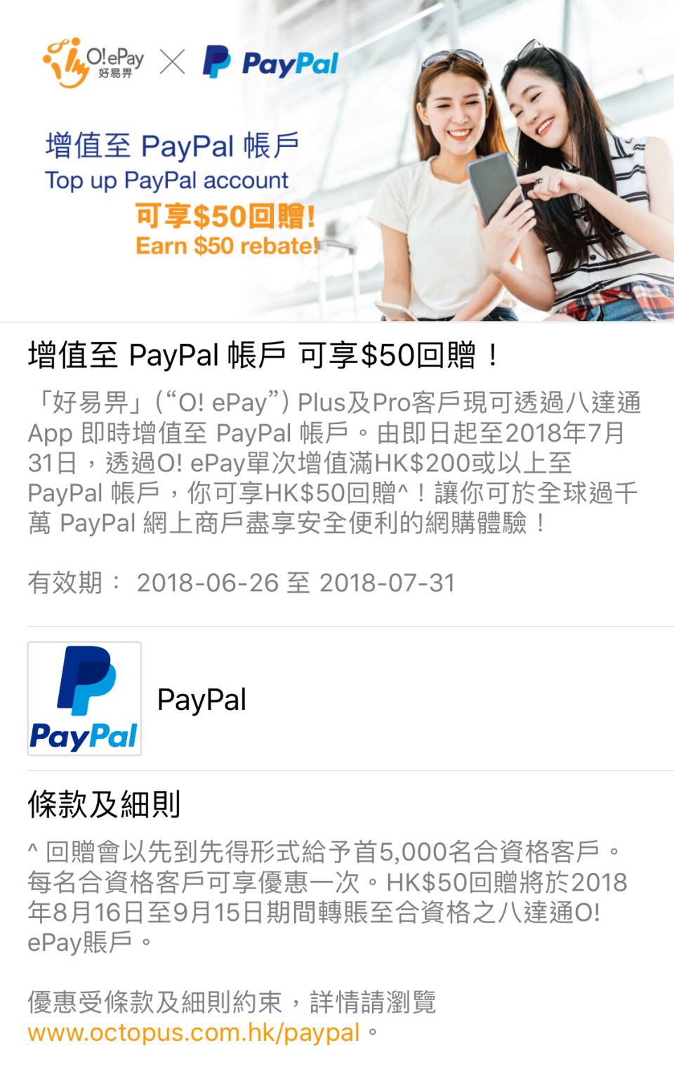 八達通跟PayPal 合作，下周二有大事宣佈！？ | 香港信用卡討論區
