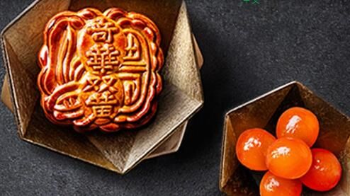 奇華 餅家 月餅 8折 優惠