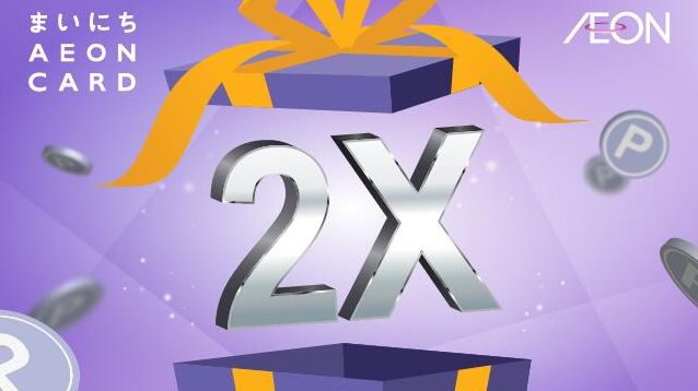 AEON 信用卡 會員 升級 禮遇 尊享2X 積分