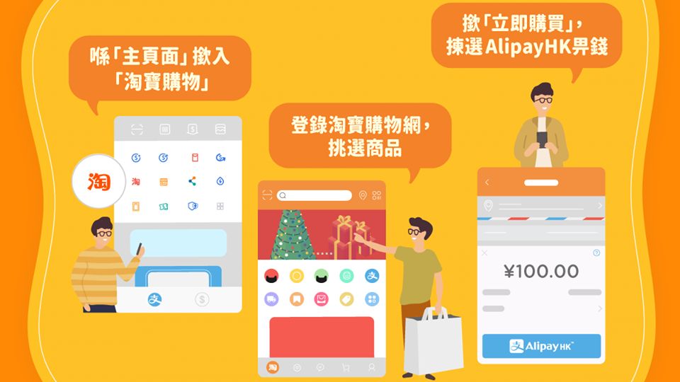 聖誕 淘寶 好方便 新用戶 可獲$50 AlipayHK 支付寶 香港 迎新 獎賞