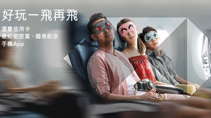 最紅密密賞 於 國泰航空 手機App 訂機票 可享 港幣300 簽賬回贈