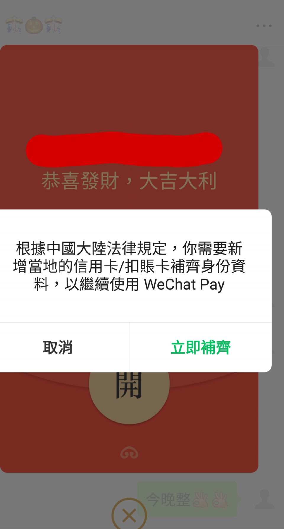 Wechat Pay HK大陸消費問題(非chok 分) | 香港信用卡討論區