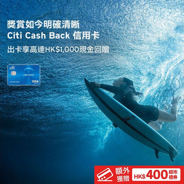 citi-cash-back-card-hongkongcard