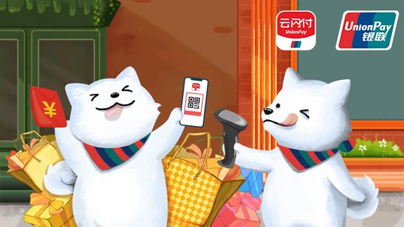 憑 雲閃付 獲 紅包 享 折扣