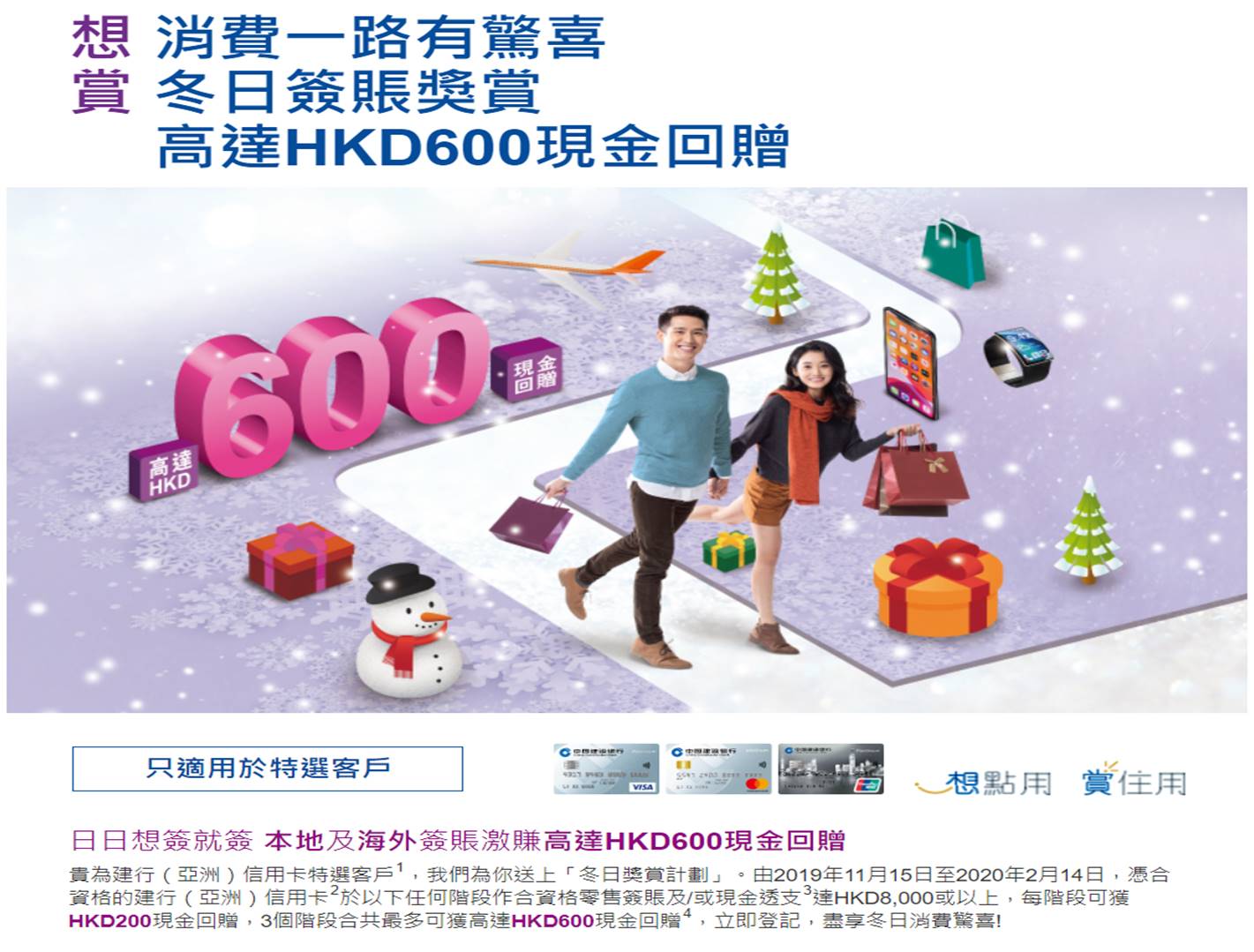 建行-- 每張主卡高達HK$600現金回贈（特選） | 香港信用卡討論區