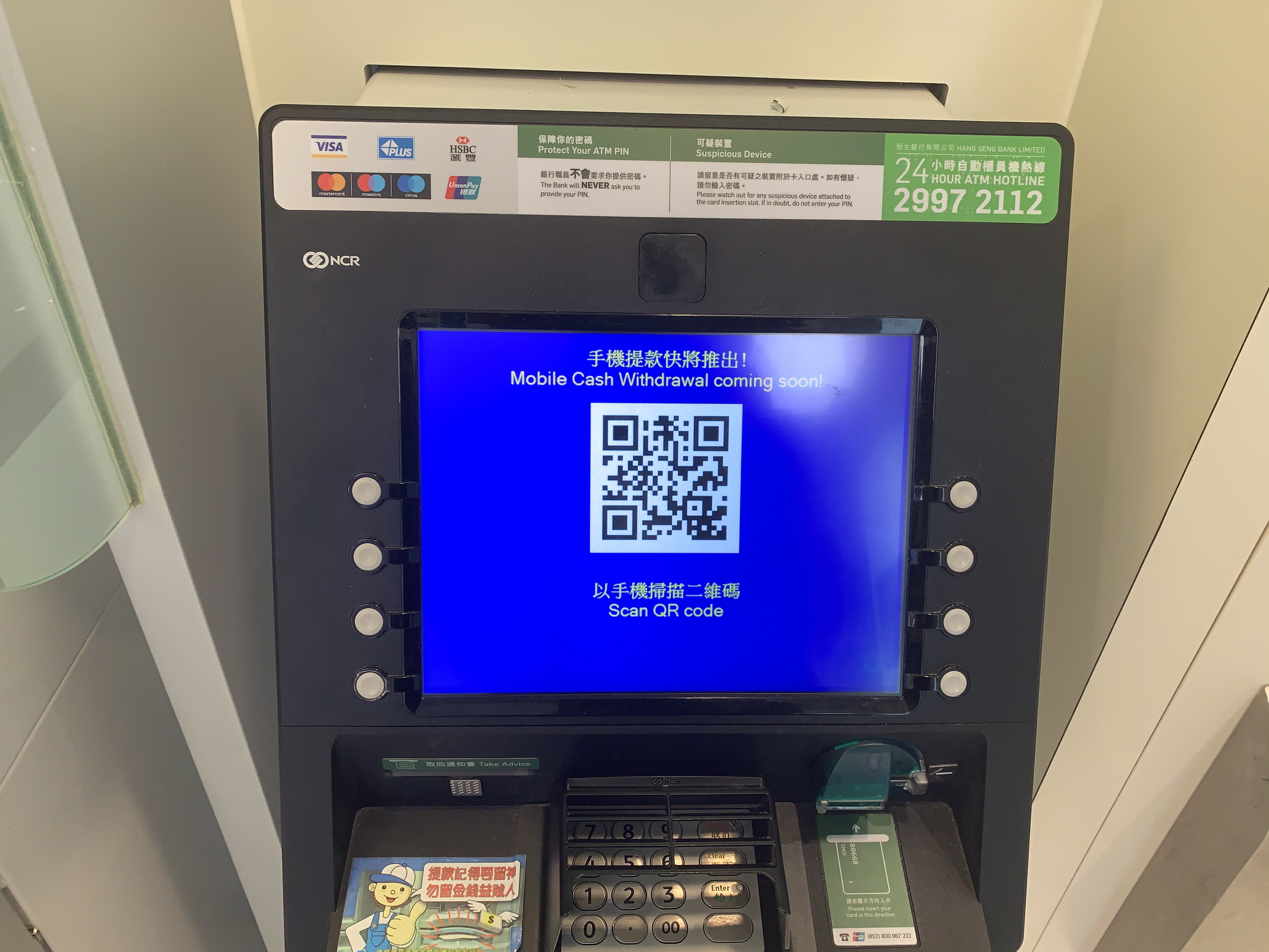 恒生將於30/11提供手機提款| 香港信用卡討論區