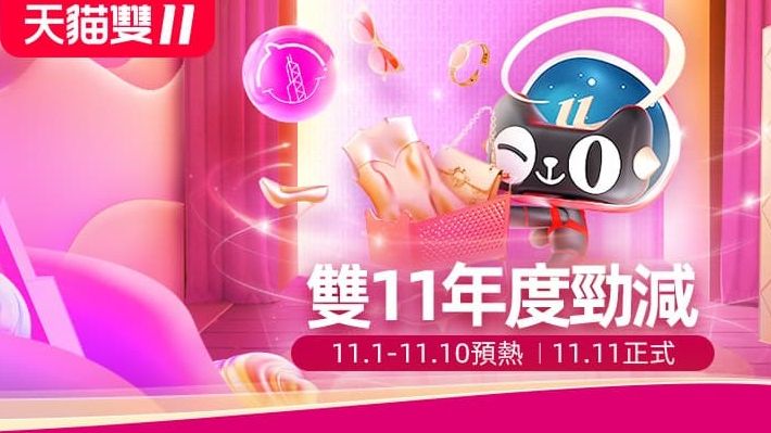 雙11 AlipayHK 支付寶香港 淘寶 港幣80元減免