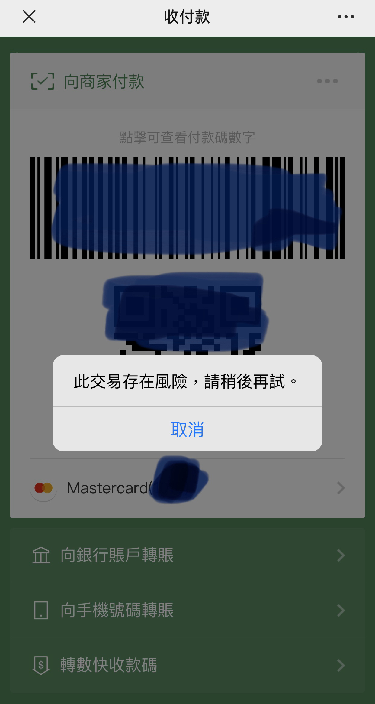 Wechatpay 交易異常| 香港信用卡討論區