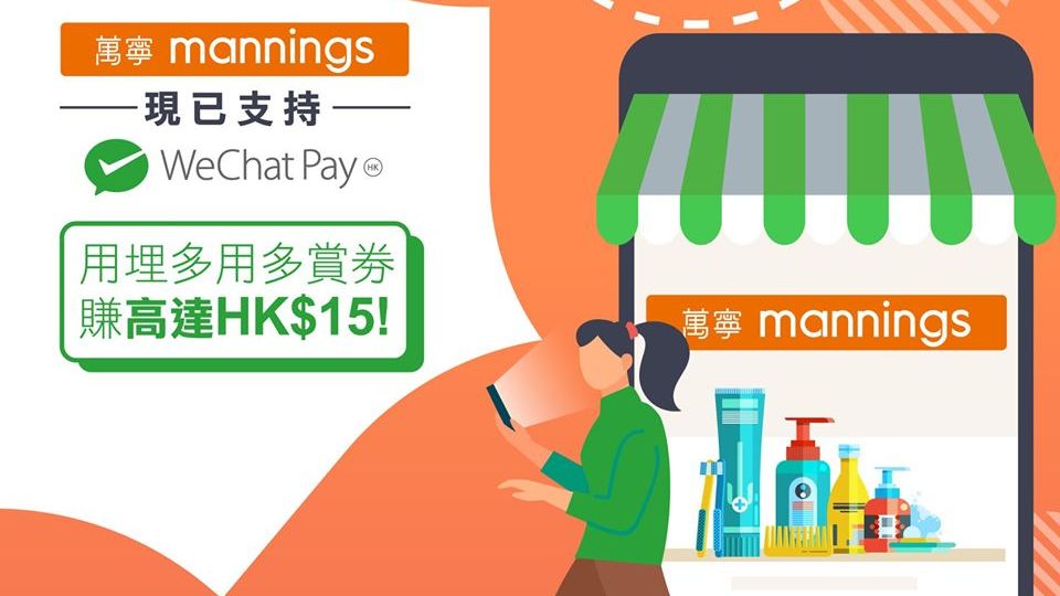 WeChatPay 萬寧 多用多賞 每個月最高可慳到 HK$15