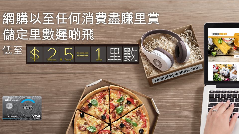 Citi Premier Miles 限時 特選 客戶 奬賞 賺取高達15000 里數 獎賞