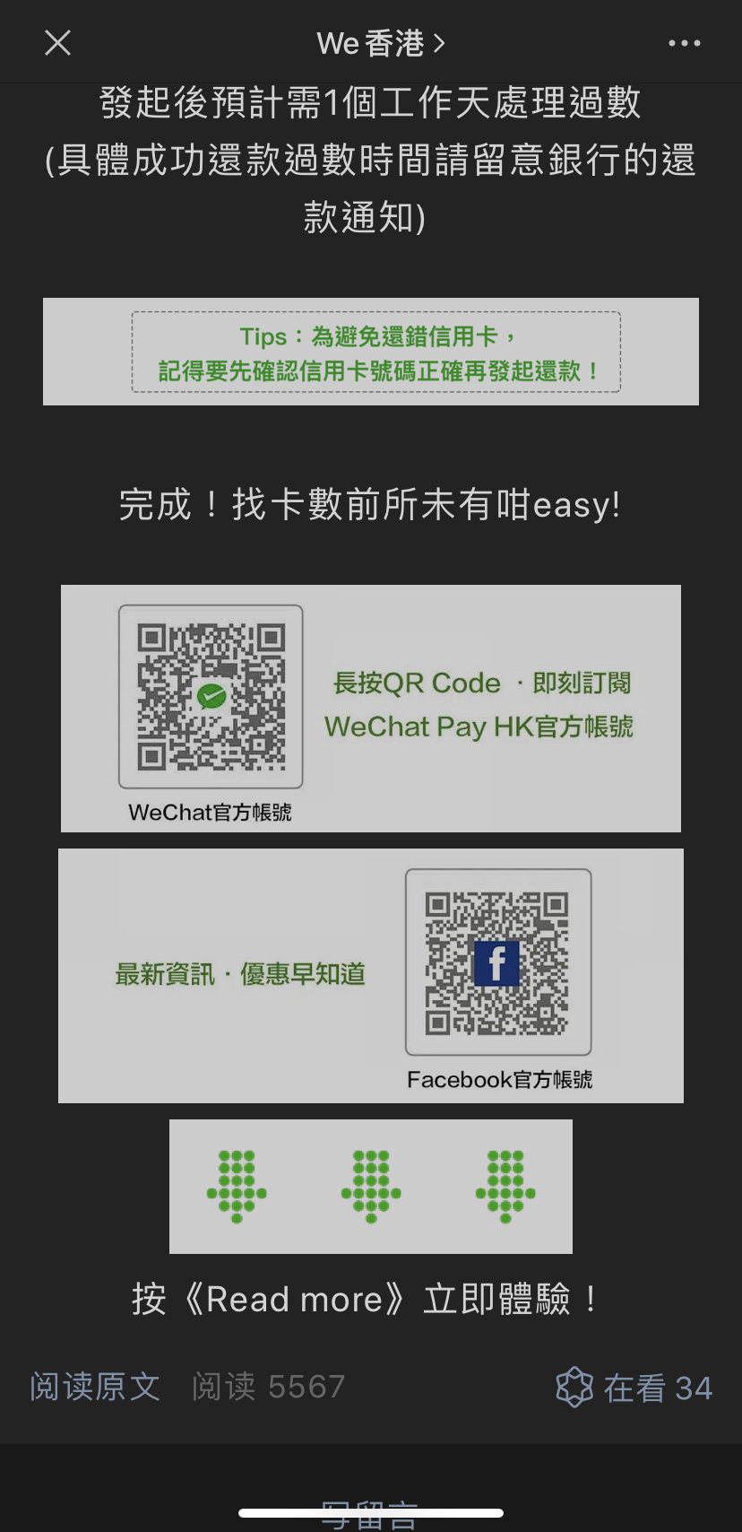 WeChat Pay 可以持中銀匯豐渣打恆生卡數| 香港信用卡討論區