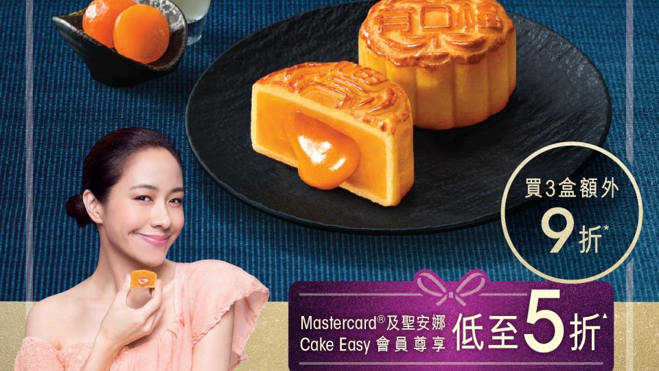聖安娜 月餅 低至5折