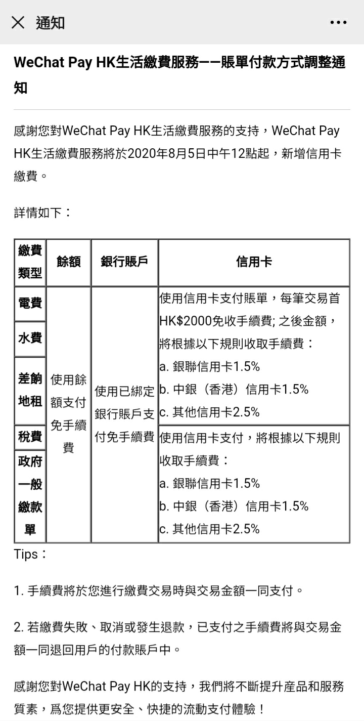 Wechat pay 8月5日中午12時起接受信用卡繳費| 香港信用卡討論區