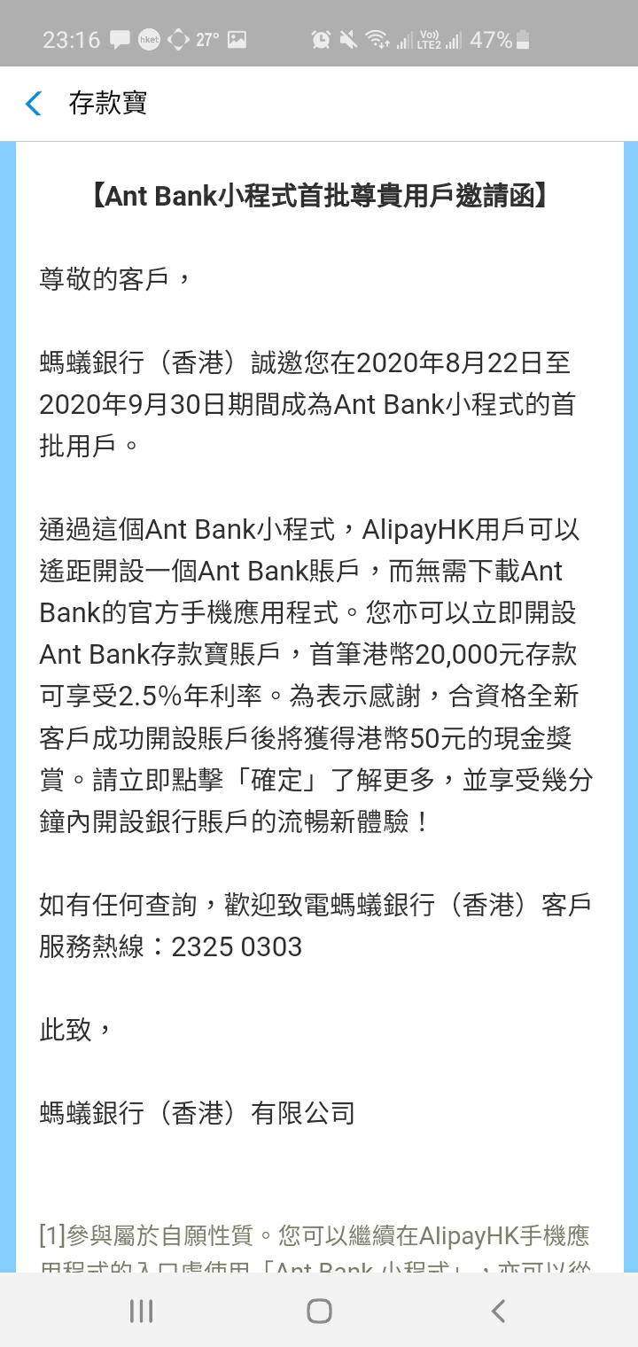 螞蟻銀行試業回五十| 香港信用卡討論區