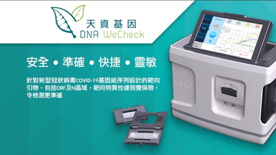 天資基因 新型 冠狀病毒 RNA 核酸 快速 檢測 優惠