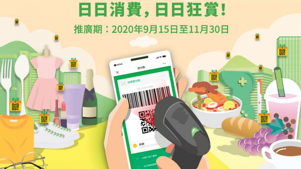 WeChat Pay HK 新地商場 賞你HK$30 電子現金券
