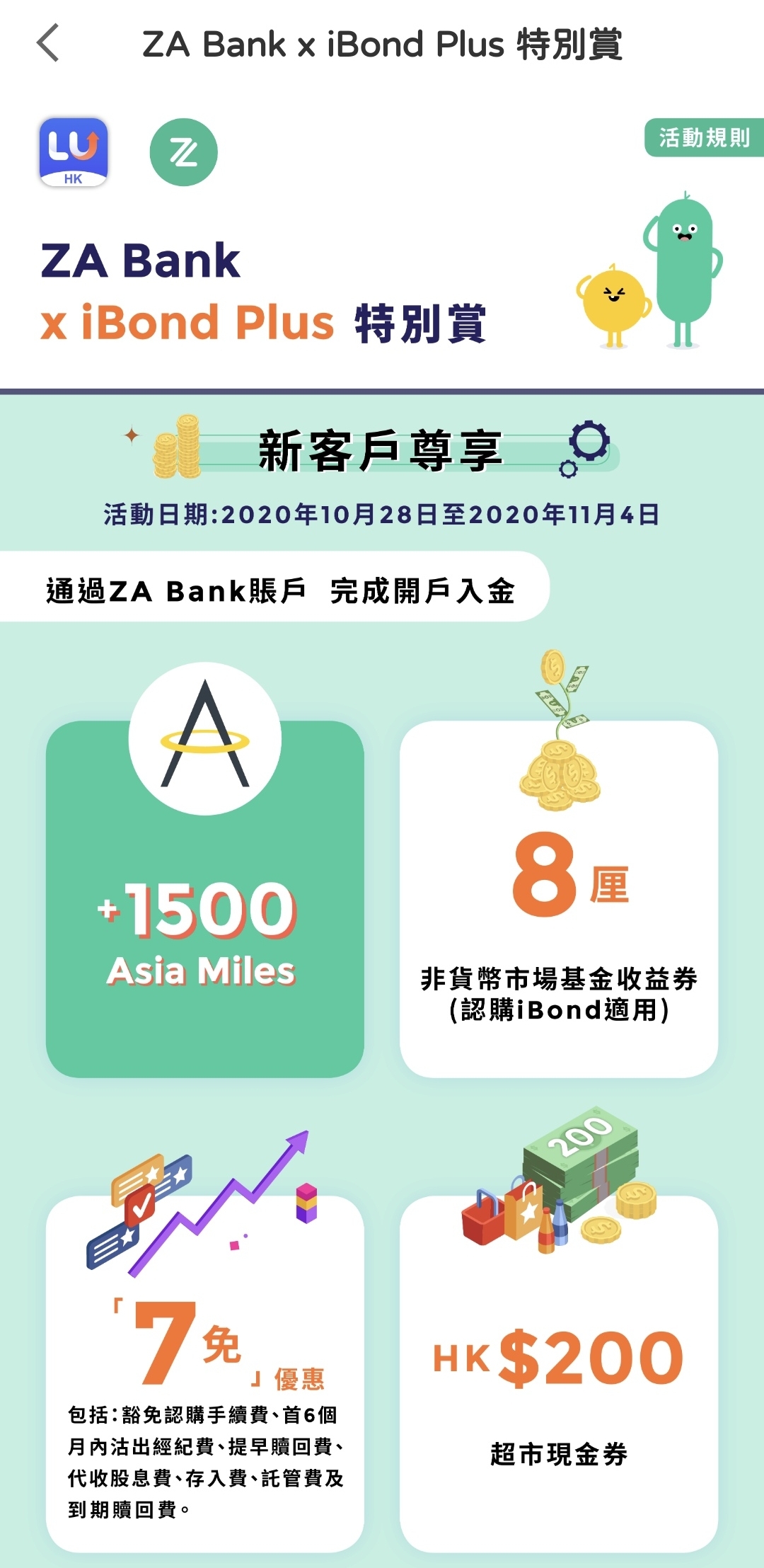 ZA Bank × 陸香港| 香港信用卡討論區