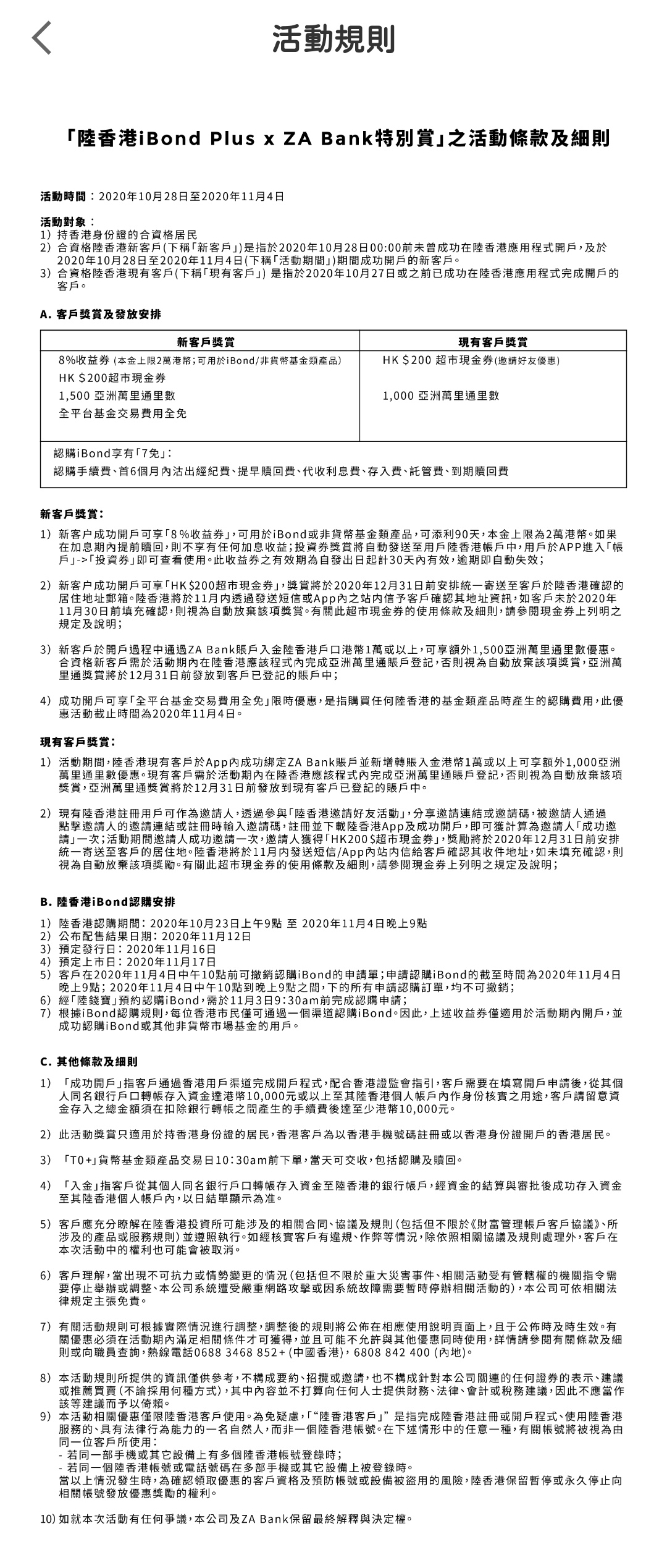 ZA Bank × 陸香港| 香港信用卡討論區