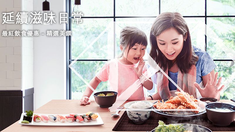 最紅飲食優惠 於超過50間指定 食府 簽賬 可享低至 半價 優惠