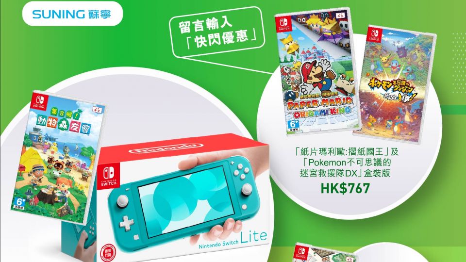 DORI 快閃優惠 蘇寧 Nintendo 電子產品 優惠 放送 再 分期 買 Samsung Galaxy Z Flip 5G