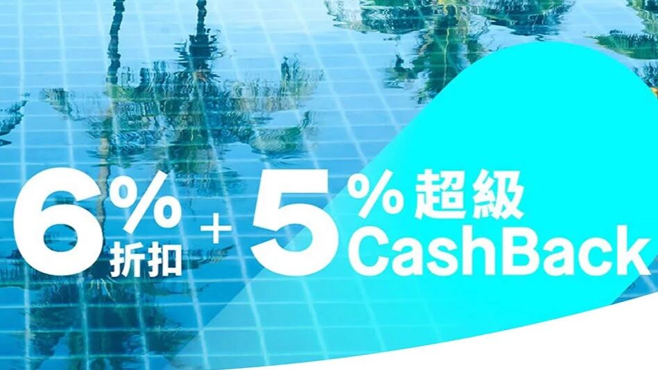 trip.com 留港 staycation 盡享6% 折扣 優惠及5%超級 CashBack
