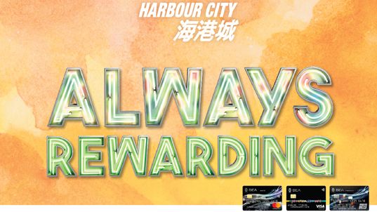 海港城 Always Rewarding 3重 消費 獎賞