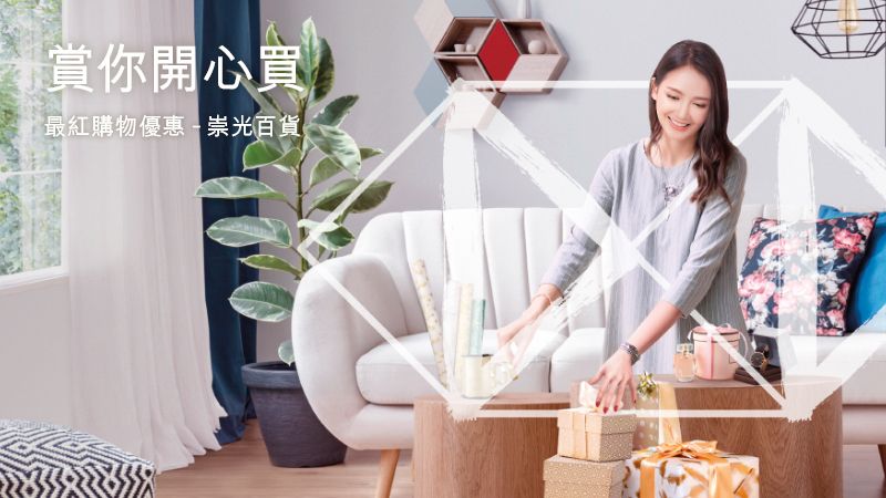 最紅購物優惠 於 崇光百貨 可享額外7% 「獎賞錢」 回贈 最高 額外$700「獎賞錢」