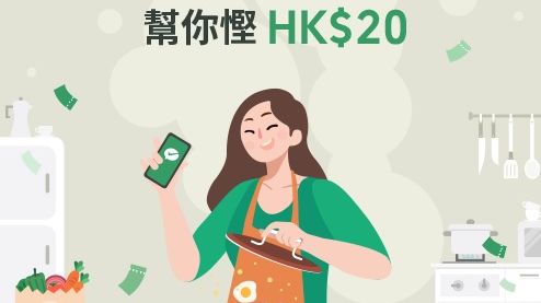 用 WeChat Pay HK 交 煤氣費 賞你HK$20 繳費 優惠