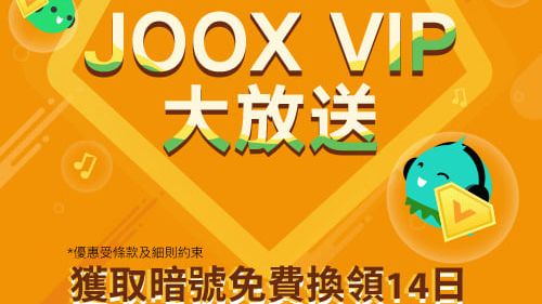 WeChat Pay HK 購買 JOOX VIP 有 著數