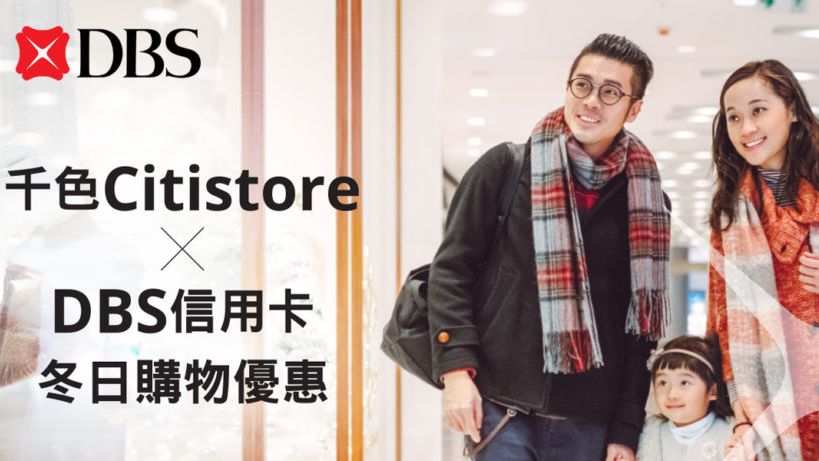 千色 Citistore 冬日 購物 放送 享 一扣即享 HK$40 折扣