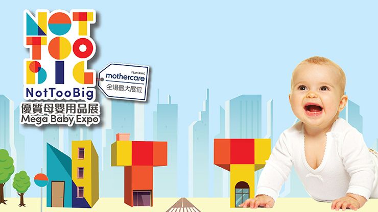 2020 NotTooBig 優質母嬰用品展 免費 門票 優惠