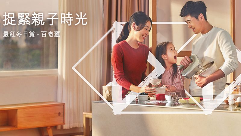 最紅冬日賞 百老滙 合共高達額外11% 獎賞錢 回贈 指定 貨品 低至6折