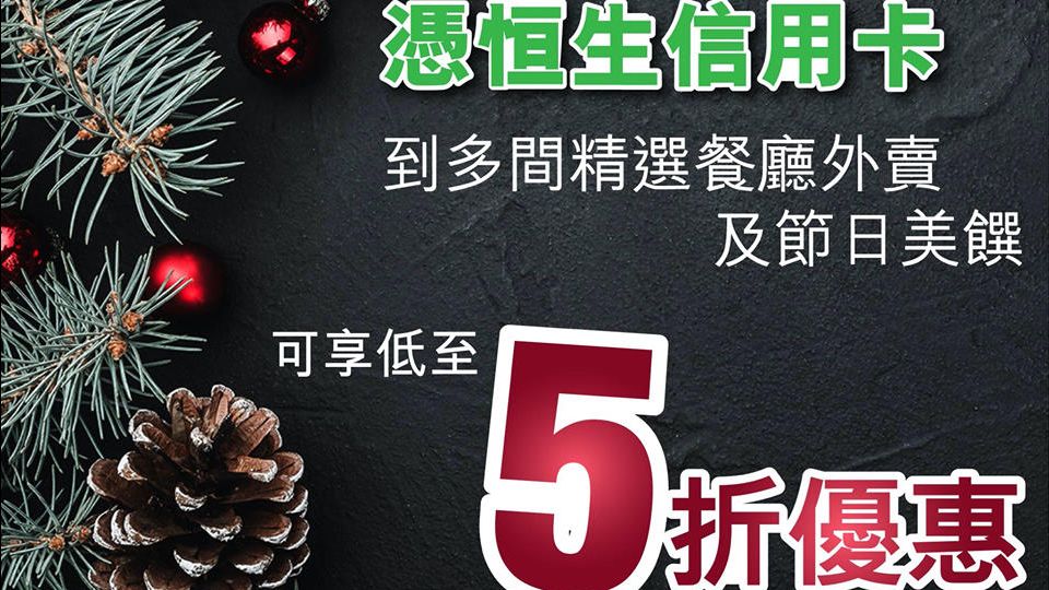 外賣 節日 美饌 優惠 低至5折